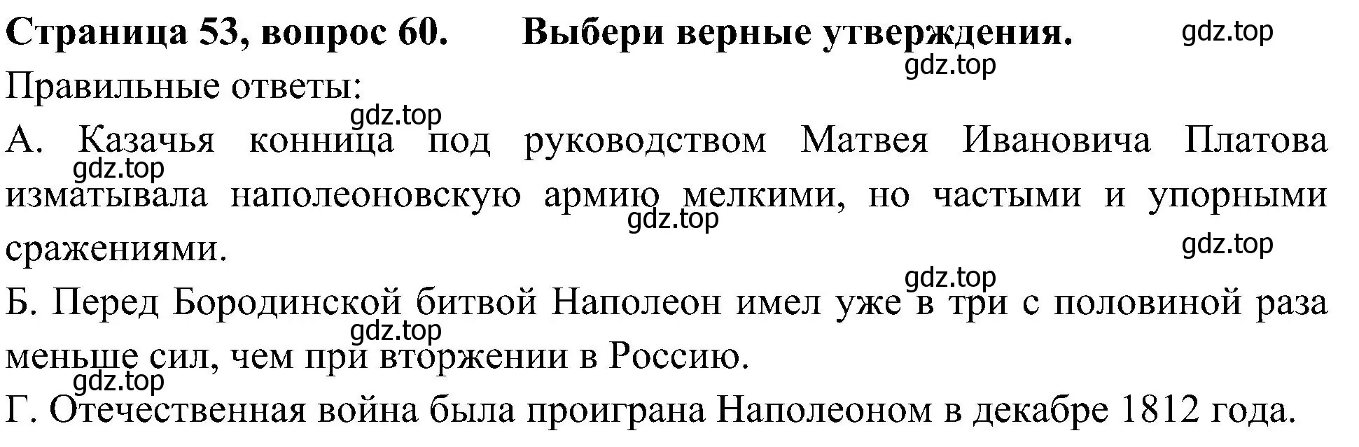 Решение номер 60 (страница 53) гдз по окружающему миру 4 класс Плешаков, Новицкая, тесты