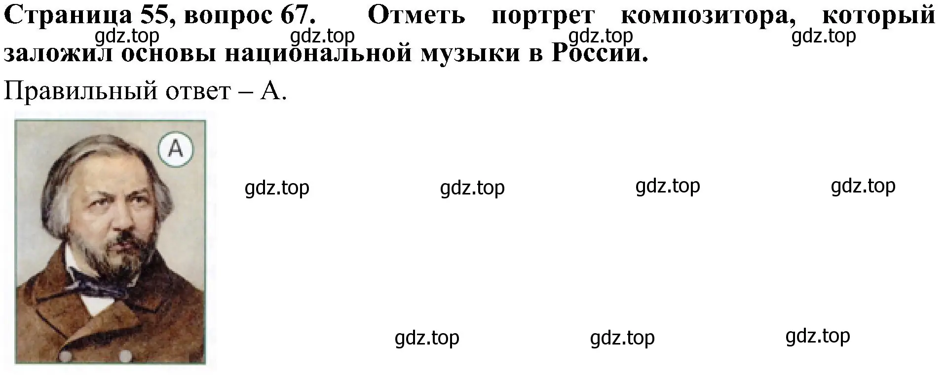 Решение номер 67 (страница 55) гдз по окружающему миру 4 класс Плешаков, Новицкая, тесты