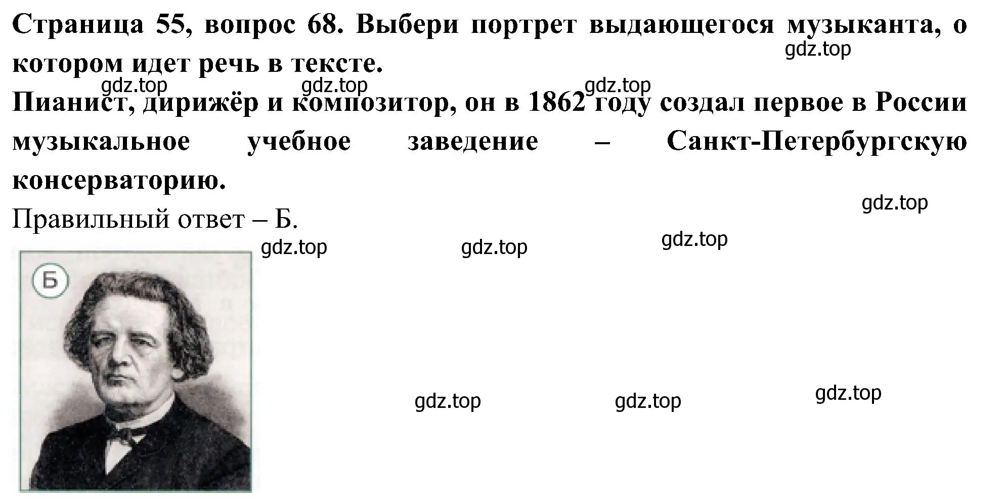 Решение номер 68 (страница 55) гдз по окружающему миру 4 класс Плешаков, Новицкая, тесты