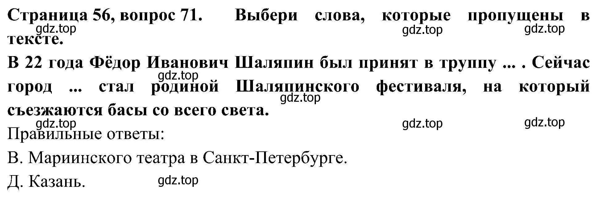 Решение номер 71 (страница 56) гдз по окружающему миру 4 класс Плешаков, Новицкая, тесты