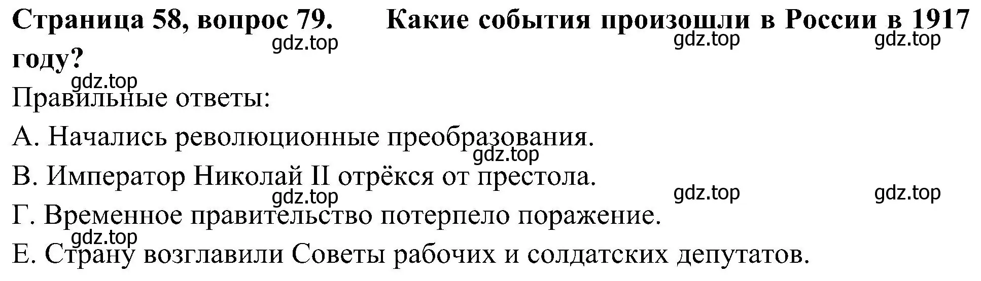 Решение номер 79 (страница 58) гдз по окружающему миру 4 класс Плешаков, Новицкая, тесты