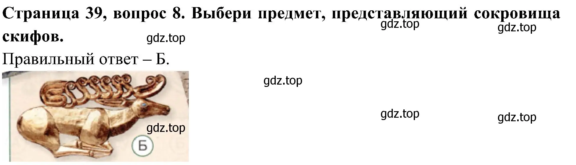 Решение номер 8 (страница 39) гдз по окружающему миру 4 класс Плешаков, Новицкая, тесты