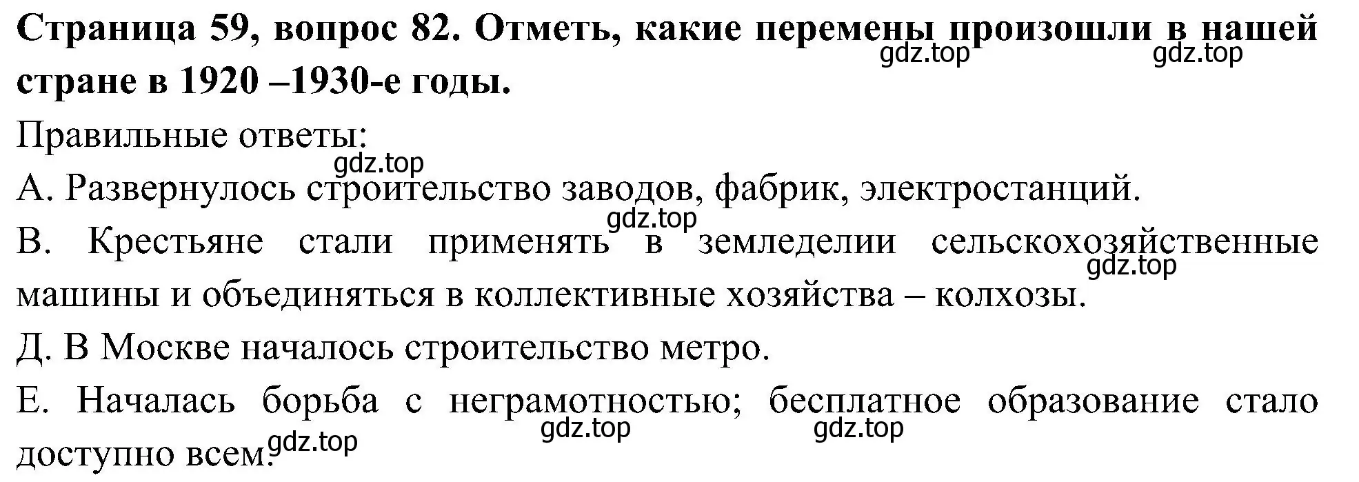 Решение номер 82 (страница 59) гдз по окружающему миру 4 класс Плешаков, Новицкая, тесты