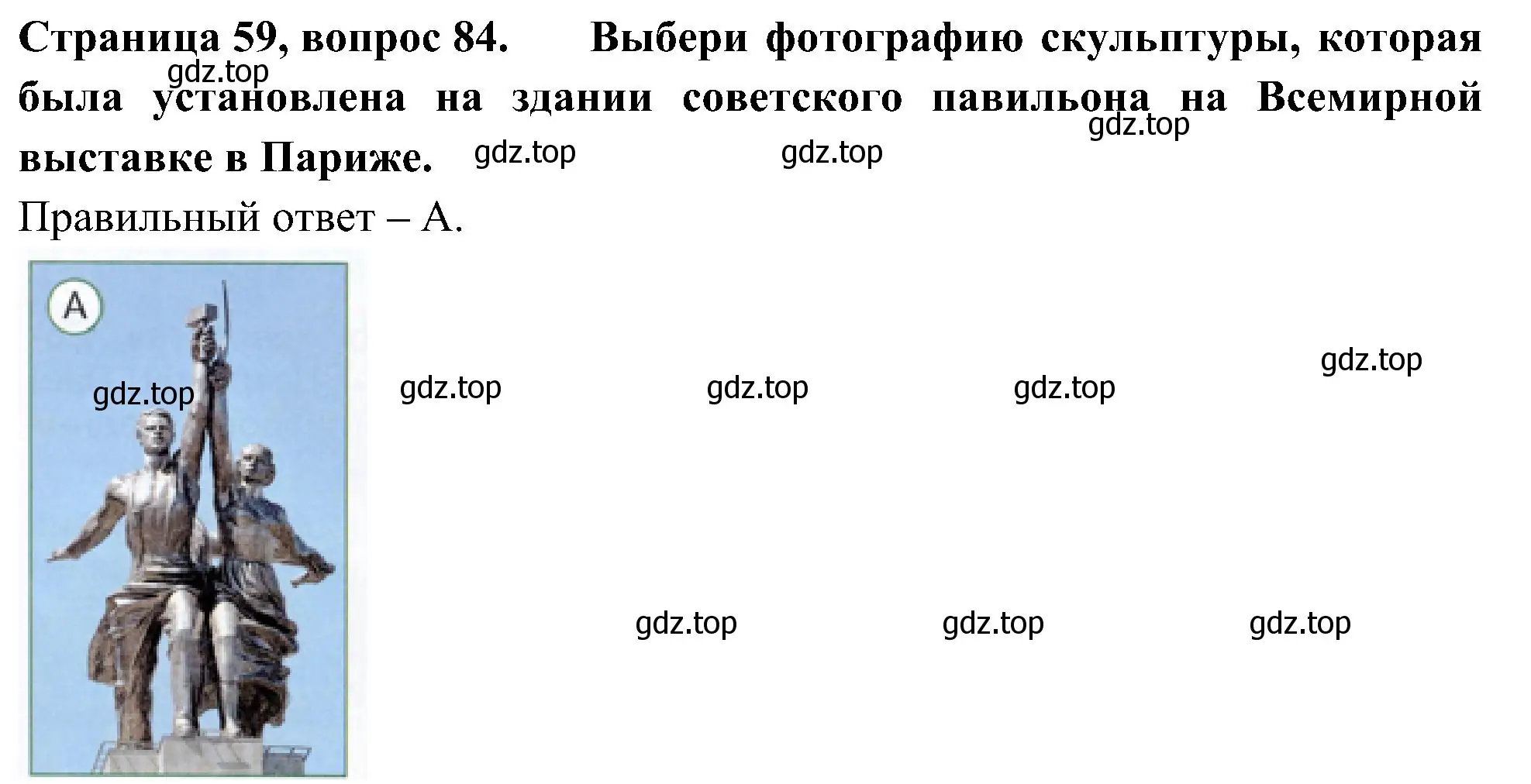 Решение номер 84 (страница 59) гдз по окружающему миру 4 класс Плешаков, Новицкая, тесты