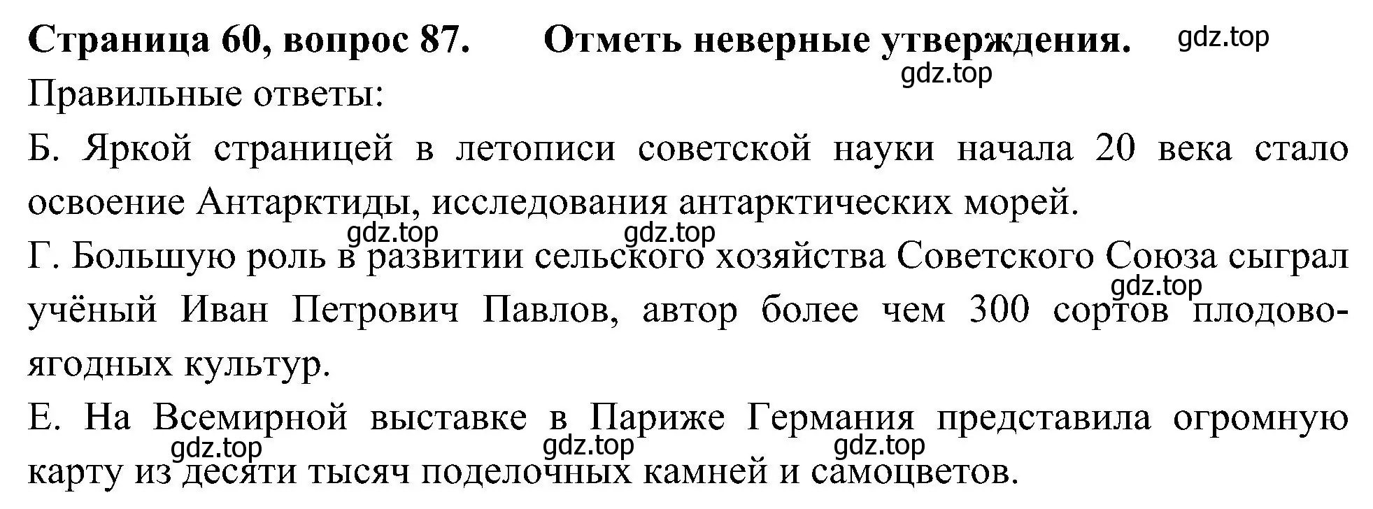 Решение номер 87 (страница 60) гдз по окружающему миру 4 класс Плешаков, Новицкая, тесты