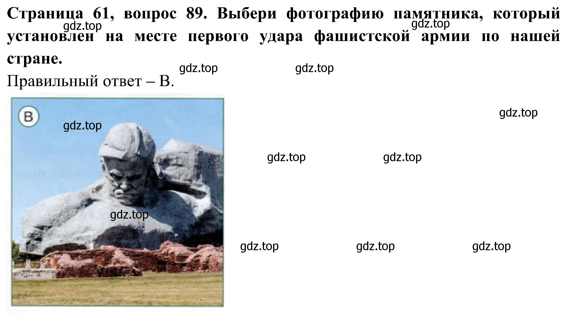 Решение номер 89 (страница 61) гдз по окружающему миру 4 класс Плешаков, Новицкая, тесты