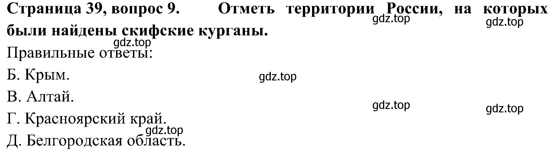 Решение номер 9 (страница 39) гдз по окружающему миру 4 класс Плешаков, Новицкая, тесты