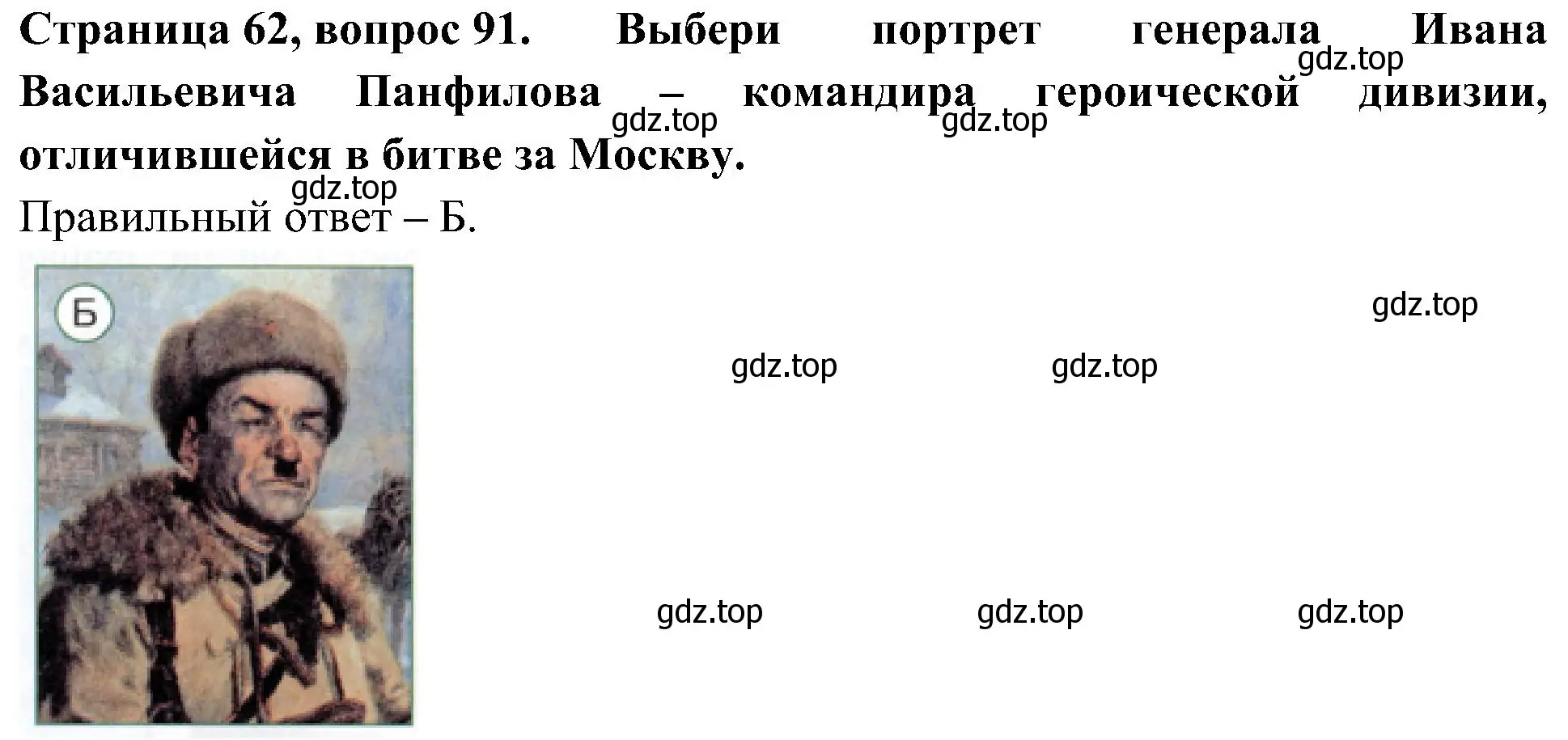 Решение номер 91 (страница 62) гдз по окружающему миру 4 класс Плешаков, Новицкая, тесты