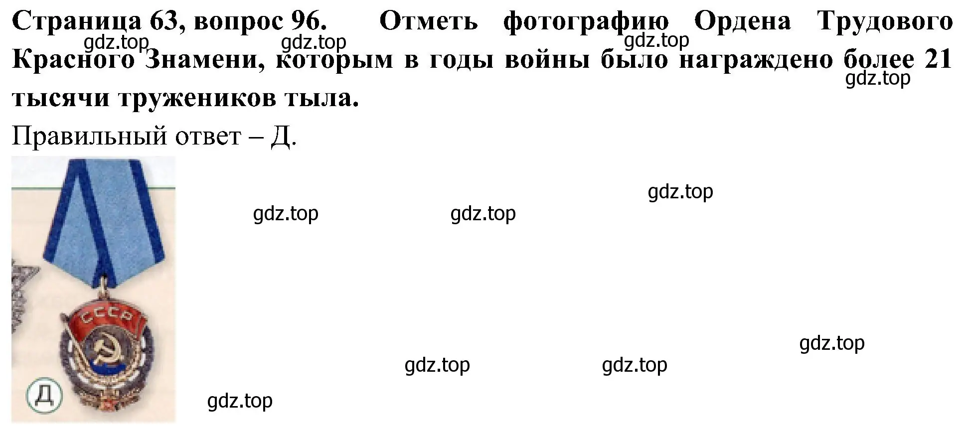 Решение номер 96 (страница 63) гдз по окружающему миру 4 класс Плешаков, Новицкая, тесты