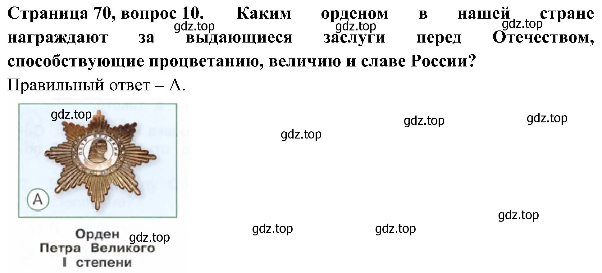 Решение номер 10 (страница 70) гдз по окружающему миру 4 класс Плешаков, Новицкая, тесты