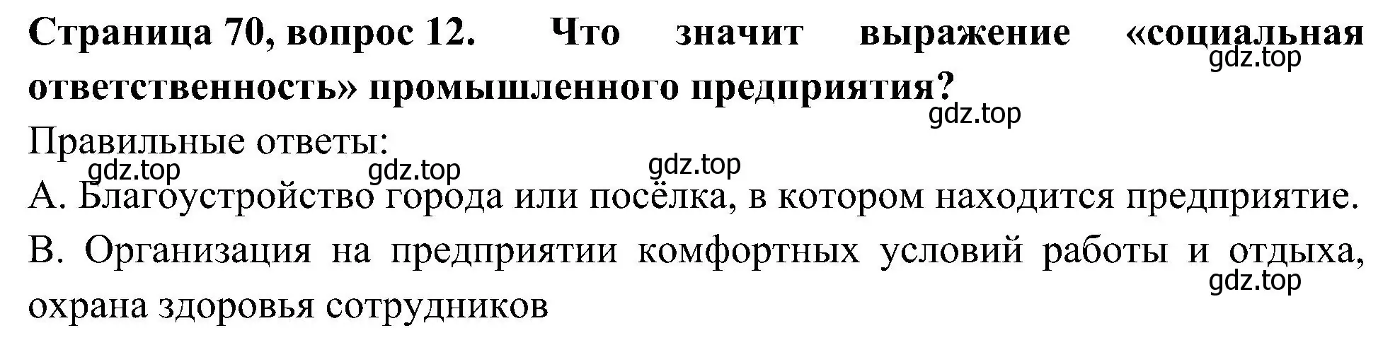 Решение номер 12 (страница 70) гдз по окружающему миру 4 класс Плешаков, Новицкая, тесты