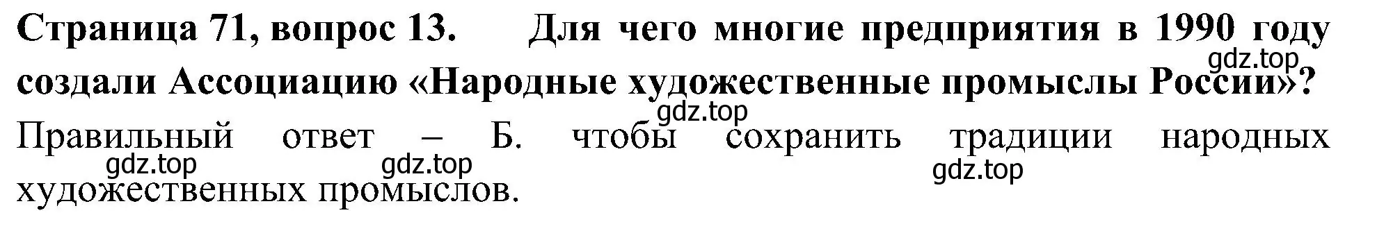 Решение номер 13 (страница 71) гдз по окружающему миру 4 класс Плешаков, Новицкая, тесты