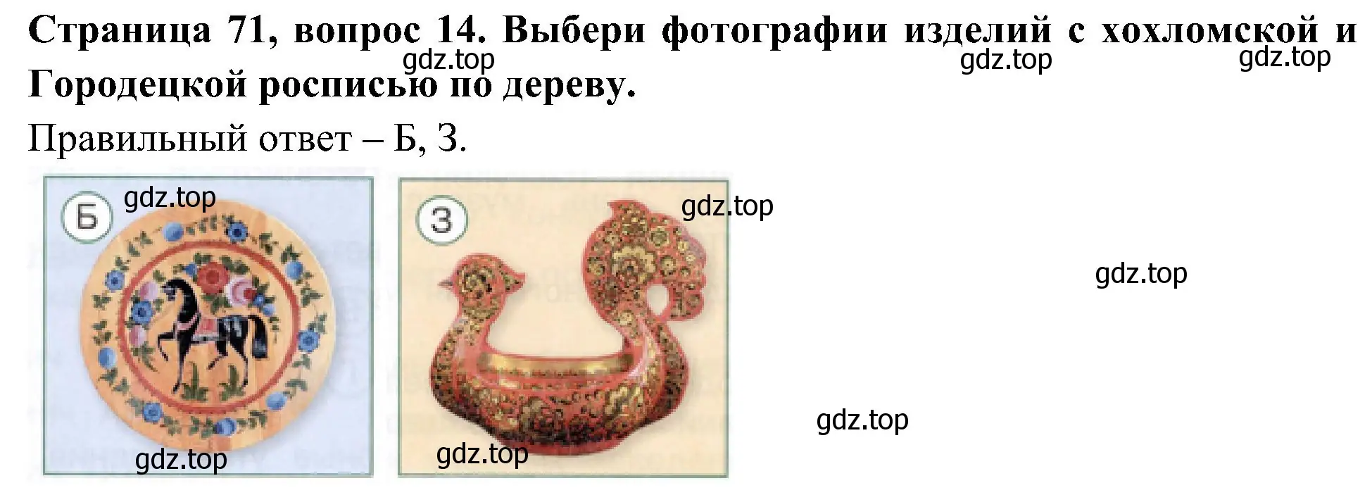 Решение номер 14 (страница 71) гдз по окружающему миру 4 класс Плешаков, Новицкая, тесты