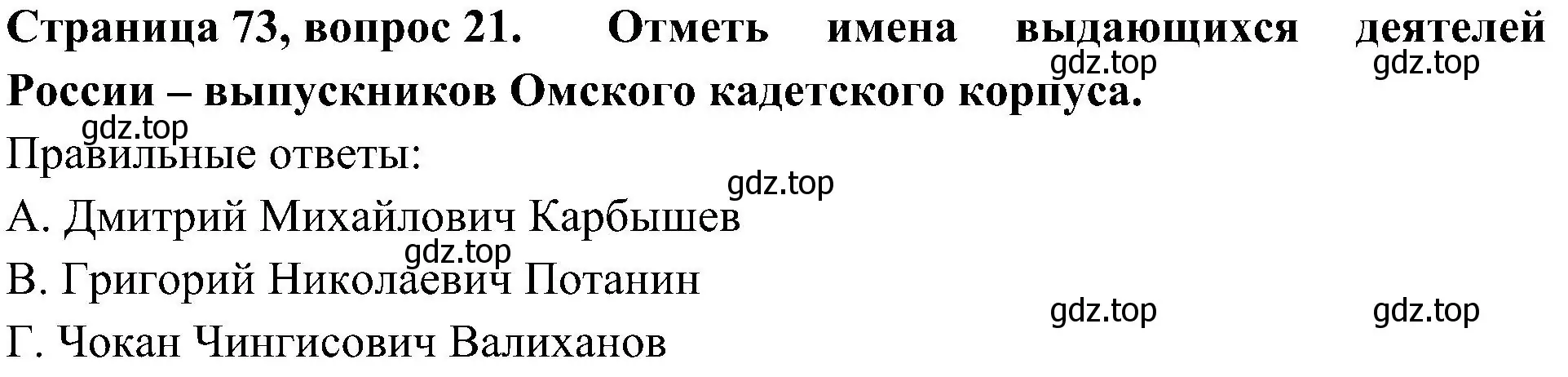 Решение номер 21 (страница 73) гдз по окружающему миру 4 класс Плешаков, Новицкая, тесты