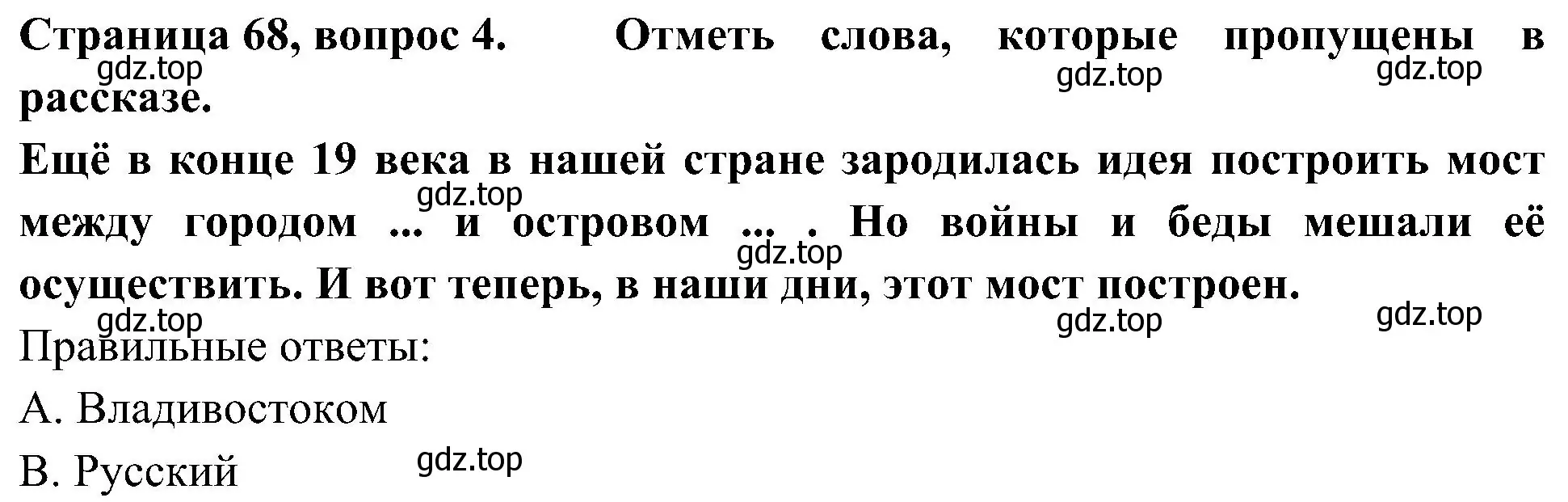 Решение номер 4 (страница 68) гдз по окружающему миру 4 класс Плешаков, Новицкая, тесты