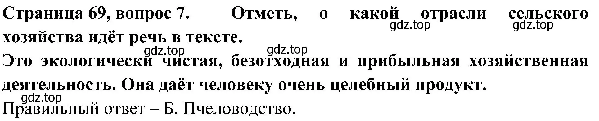 Решение номер 7 (страница 69) гдз по окружающему миру 4 класс Плешаков, Новицкая, тесты