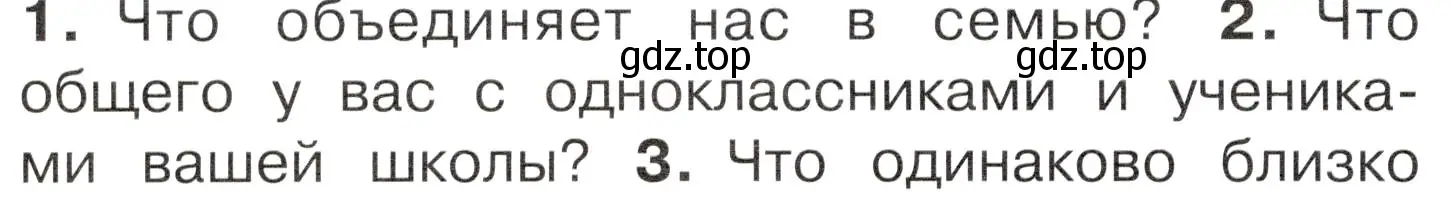 Условие номер 2 (страница 6) гдз по окружающему миру 4 класс Плешаков, Новицкая, учебник 1 часть