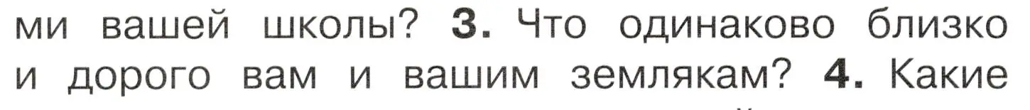 Условие номер 3 (страница 6) гдз по окружающему миру 4 класс Плешаков, Новицкая, учебник 1 часть