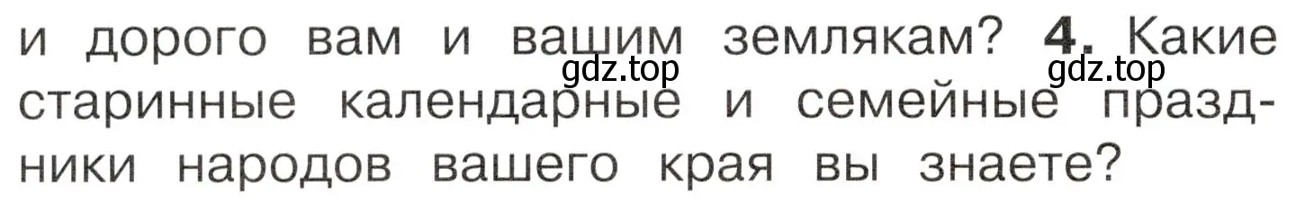 Условие номер 4 (страница 6) гдз по окружающему миру 4 класс Плешаков, Новицкая, учебник 1 часть