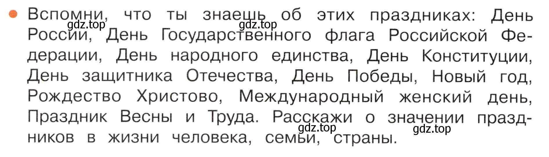 Условие  Вопрос (страница 8) гдз по окружающему миру 4 класс Плешаков, Новицкая, учебник 1 часть