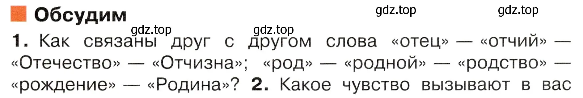 Условие номер 1 (страница 9) гдз по окружающему миру 4 класс Плешаков, Новицкая, учебник 1 часть