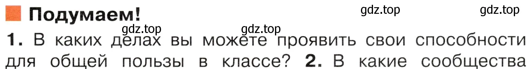 Условие номер 1 (страница 9) гдз по окружающему миру 4 класс Плешаков, Новицкая, учебник 1 часть