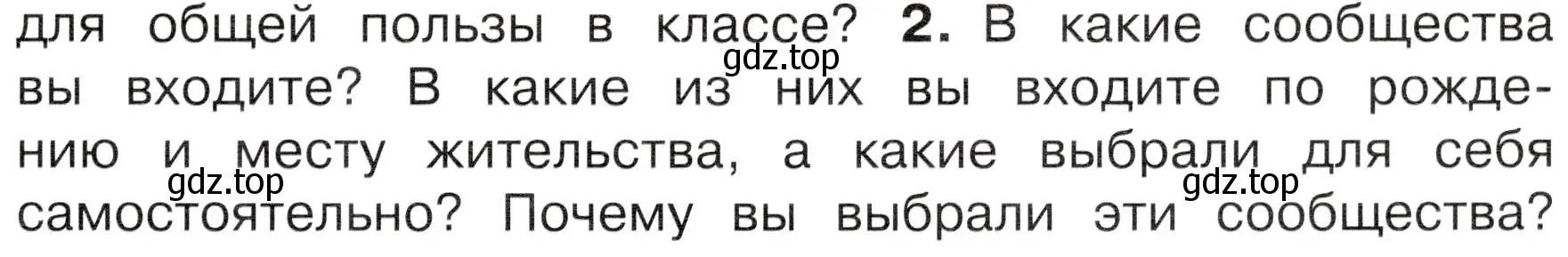 Условие номер 2 (страница 9) гдз по окружающему миру 4 класс Плешаков, Новицкая, учебник 1 часть