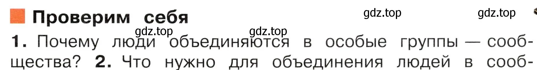 Условие номер 1 (страница 9) гдз по окружающему миру 4 класс Плешаков, Новицкая, учебник 1 часть