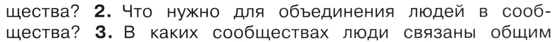 Условие номер 2 (страница 9) гдз по окружающему миру 4 класс Плешаков, Новицкая, учебник 1 часть