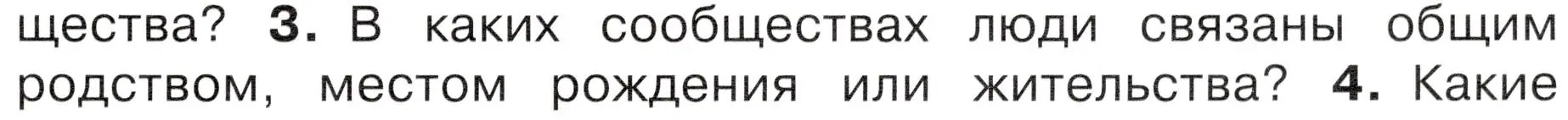 Условие номер 3 (страница 9) гдз по окружающему миру 4 класс Плешаков, Новицкая, учебник 1 часть