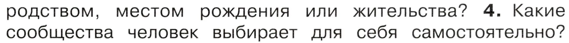 Условие номер 4 (страница 9) гдз по окружающему миру 4 класс Плешаков, Новицкая, учебник 1 часть