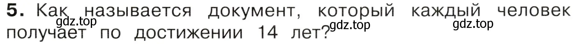 Условие номер 5 (страница 9) гдз по окружающему миру 4 класс Плешаков, Новицкая, учебник 1 часть