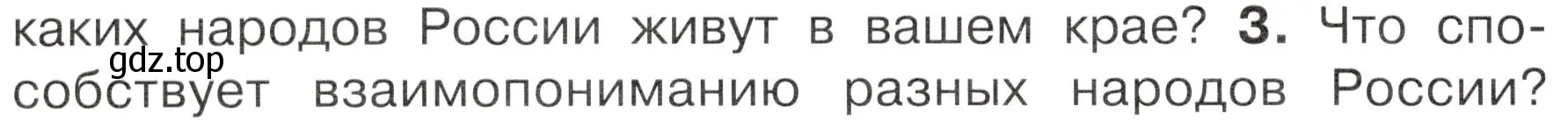 Условие номер 3 (страница 10) гдз по окружающему миру 4 класс Плешаков, Новицкая, учебник 1 часть