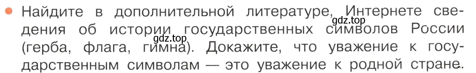 Условие номер 1 (страница 11) гдз по окружающему миру 4 класс Плешаков, Новицкая, учебник 1 часть