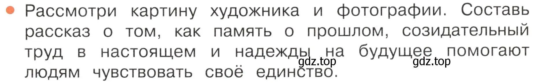 Условие номер 2 (страница 11) гдз по окружающему миру 4 класс Плешаков, Новицкая, учебник 1 часть