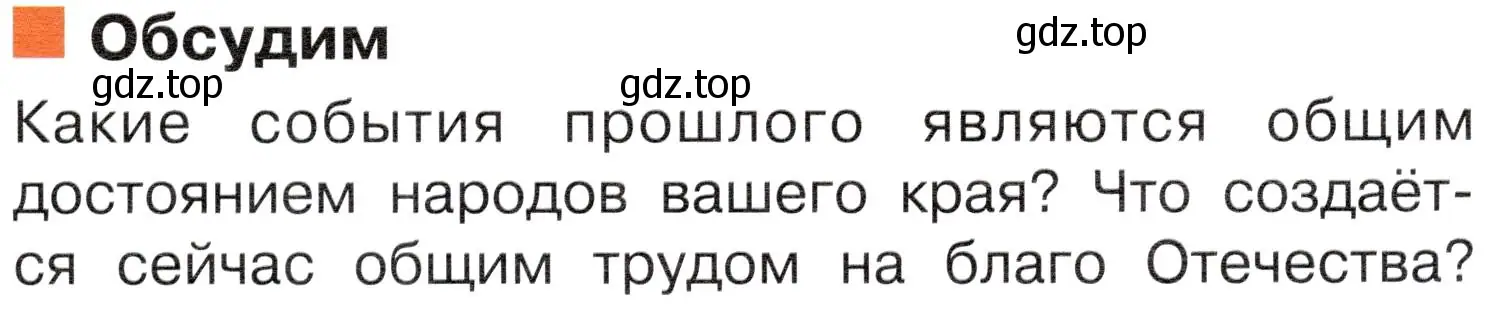 Условие  Обсудим (страница 13) гдз по окружающему миру 4 класс Плешаков, Новицкая, учебник 1 часть