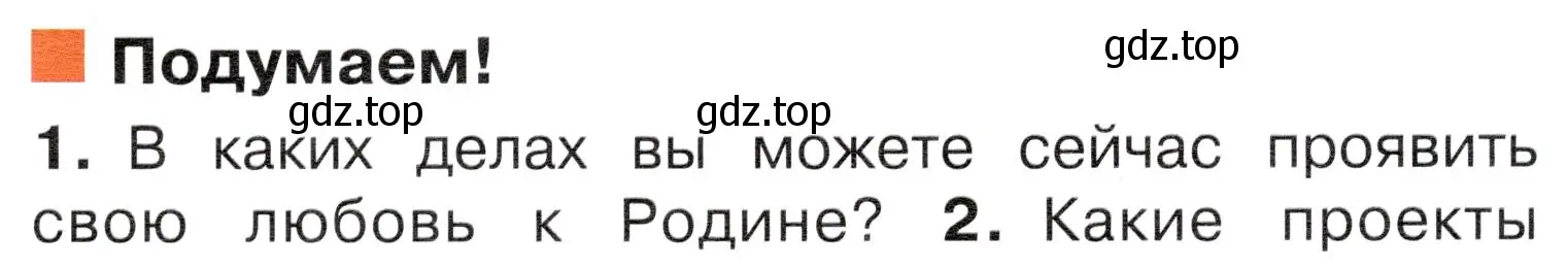 Условие номер 1 (страница 13) гдз по окружающему миру 4 класс Плешаков, Новицкая, учебник 1 часть