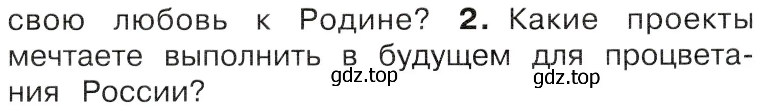 Условие номер 2 (страница 13) гдз по окружающему миру 4 класс Плешаков, Новицкая, учебник 1 часть