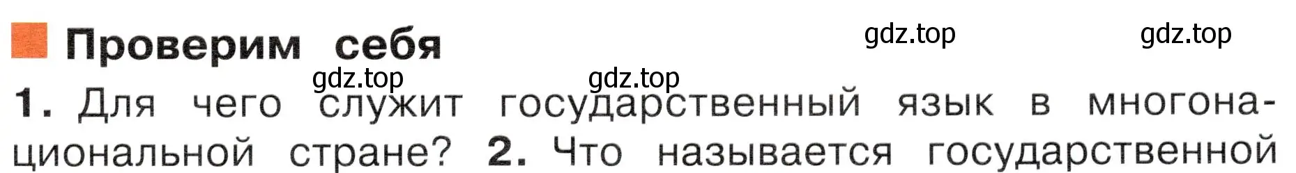 Условие номер 1 (страница 13) гдз по окружающему миру 4 класс Плешаков, Новицкая, учебник 1 часть