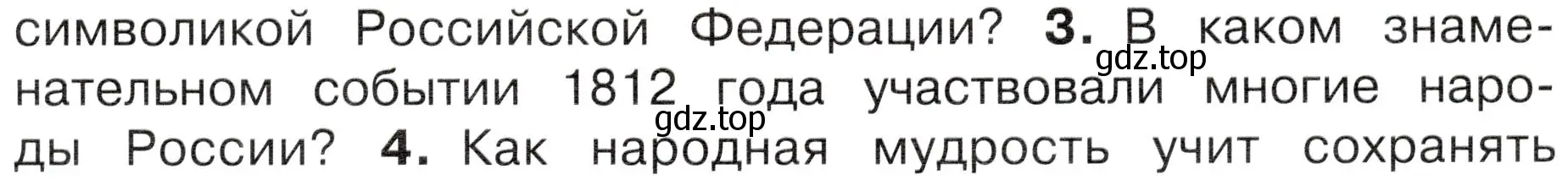 Условие номер 3 (страница 13) гдз по окружающему миру 4 класс Плешаков, Новицкая, учебник 1 часть