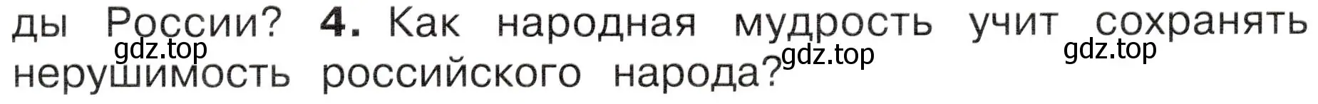 Условие номер 4 (страница 13) гдз по окружающему миру 4 класс Плешаков, Новицкая, учебник 1 часть