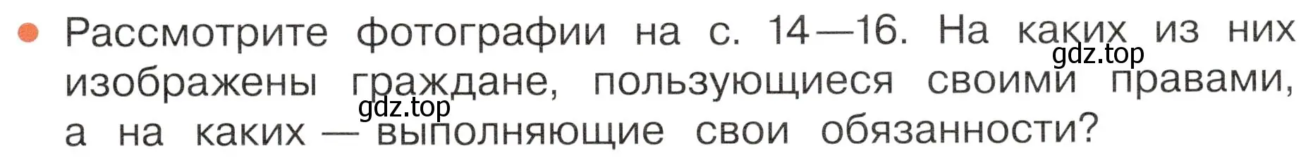 Условие  Вопрос (страница 15) гдз по окружающему миру 4 класс Плешаков, Новицкая, учебник 1 часть