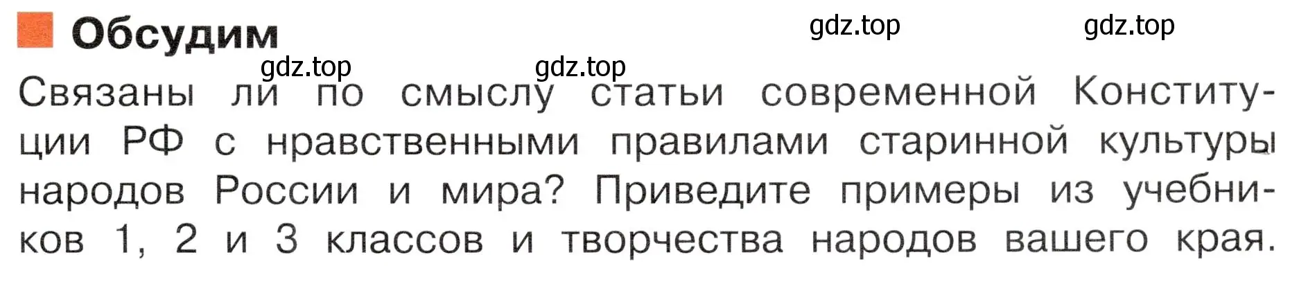 Условие  Обсудим (страница 17) гдз по окружающему миру 4 класс Плешаков, Новицкая, учебник 1 часть