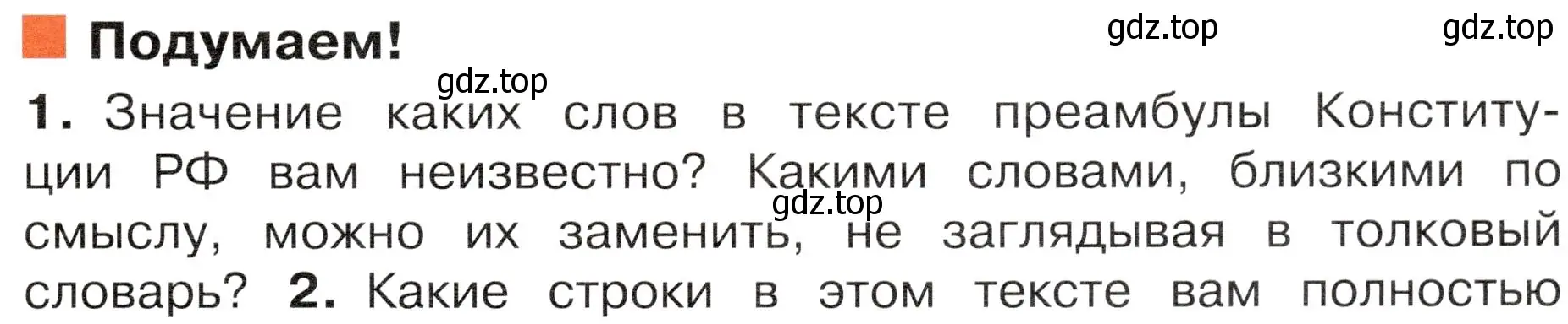 Условие номер 1 (страница 17) гдз по окружающему миру 4 класс Плешаков, Новицкая, учебник 1 часть