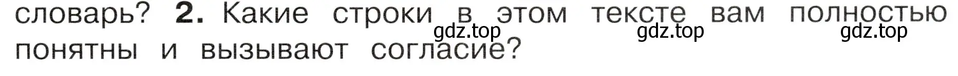 Условие номер 2 (страница 17) гдз по окружающему миру 4 класс Плешаков, Новицкая, учебник 1 часть