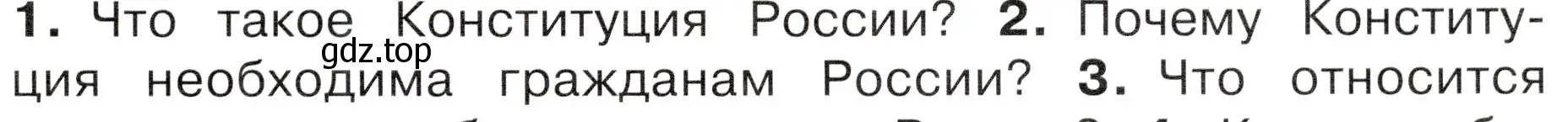 Условие номер 2 (страница 17) гдз по окружающему миру 4 класс Плешаков, Новицкая, учебник 1 часть