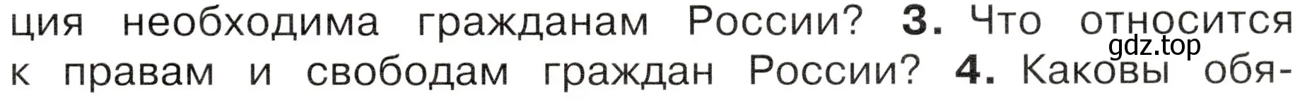 Условие номер 3 (страница 17) гдз по окружающему миру 4 класс Плешаков, Новицкая, учебник 1 часть