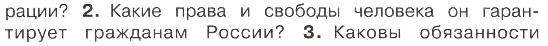 Условие номер 2 (страница 18) гдз по окружающему миру 4 класс Плешаков, Новицкая, учебник 1 часть