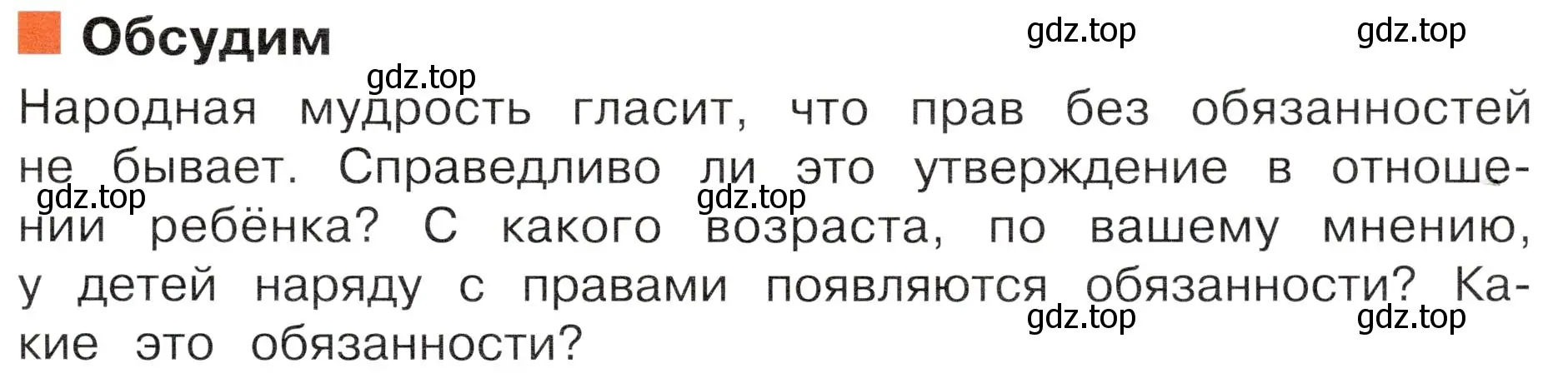 Условие  Обсудим (страница 21) гдз по окружающему миру 4 класс Плешаков, Новицкая, учебник 1 часть