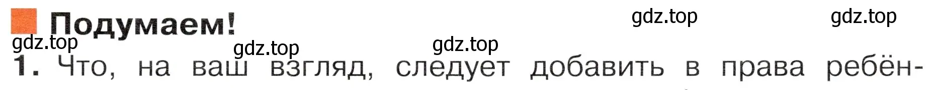 Условие номер 1 (страница 21) гдз по окружающему миру 4 класс Плешаков, Новицкая, учебник 1 часть